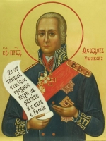 Святой Праведный Феодор Ушаков