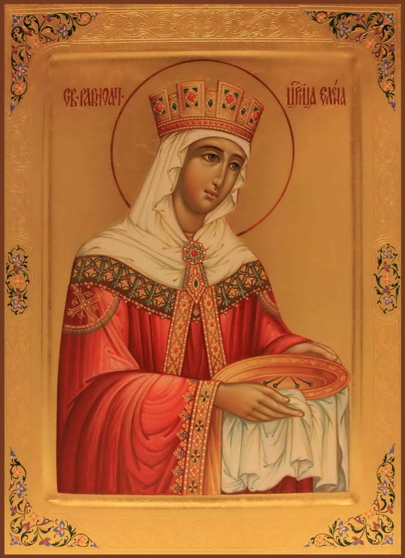 Св. Равноаностольная Царица Елена